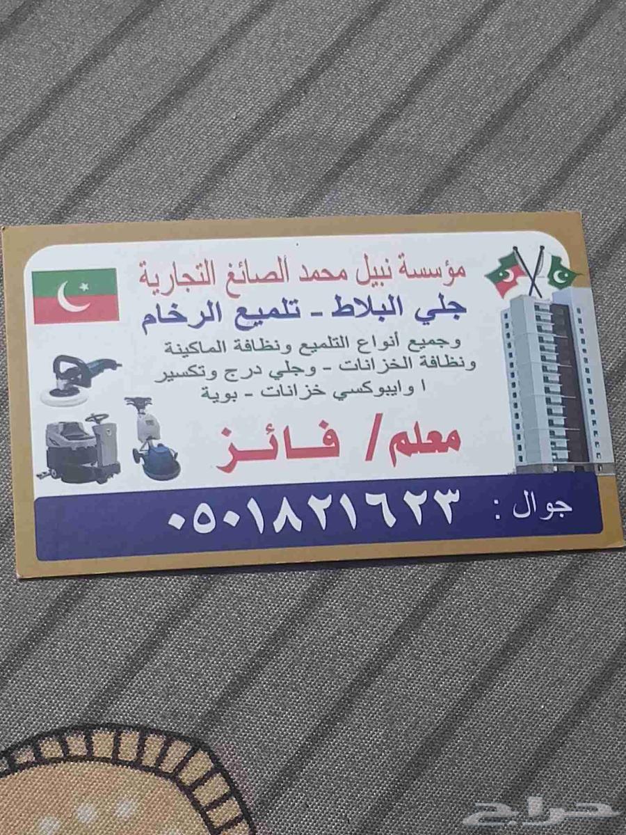 جلي بلاط تلميع الحرام64403392921857110