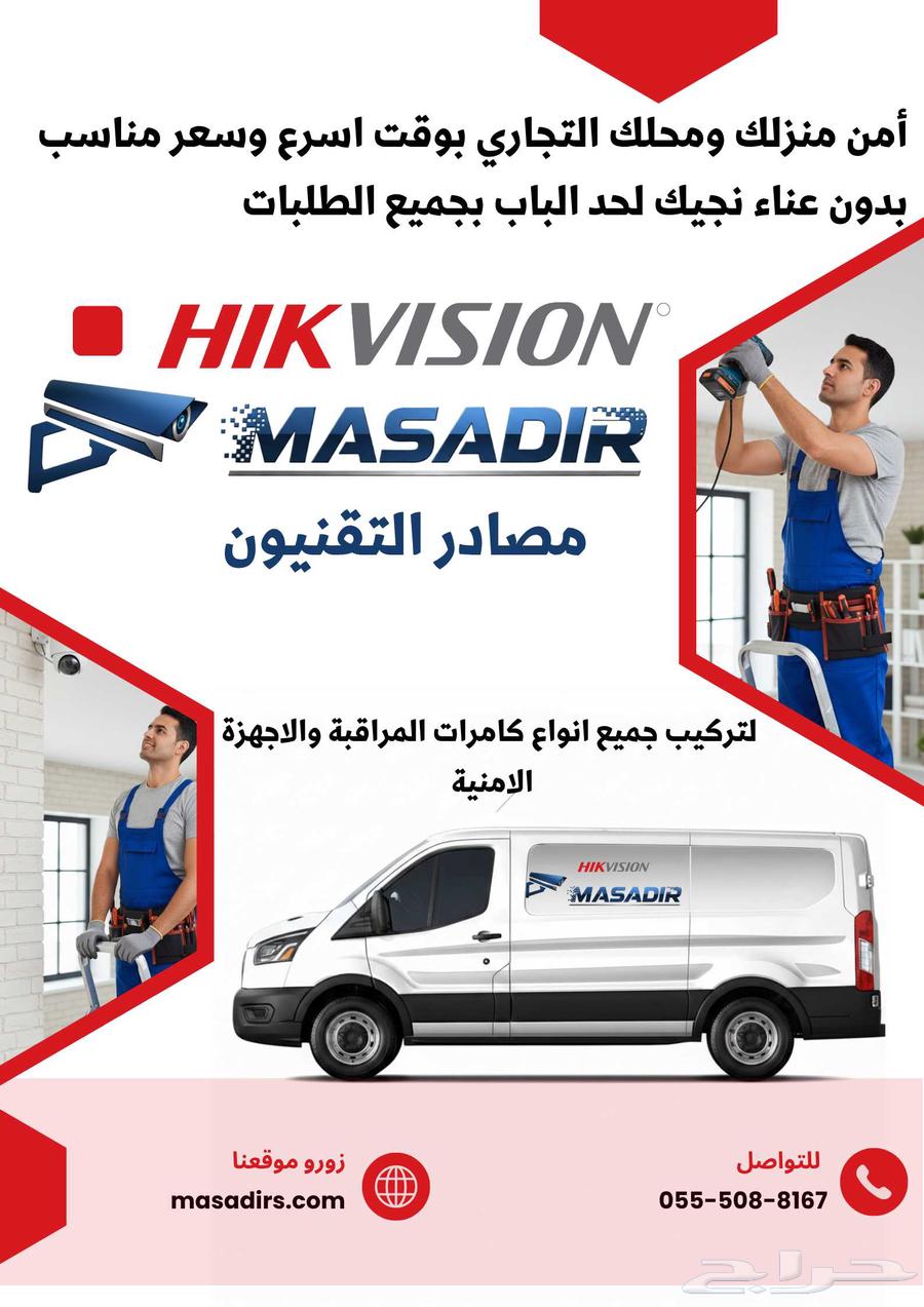 امن منزلك ومحرك التجاري بوقت اسرع وسعر مناسب بدون عناء نجيك64403393039747111