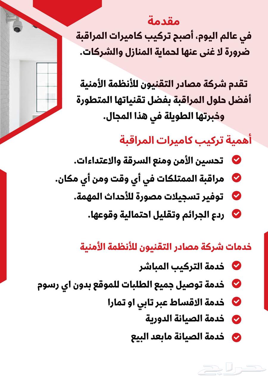 امن منزلك ومحرك التجاري بوقت اسرع وسعر مناسب بدون عناء نجيك64403393039747112