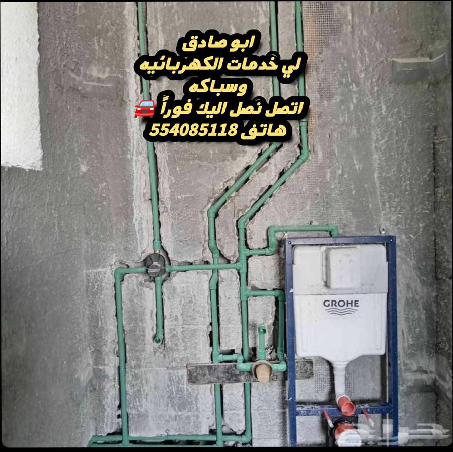 كهربائي وسباكه يوجد لدي سياره64380122392193111