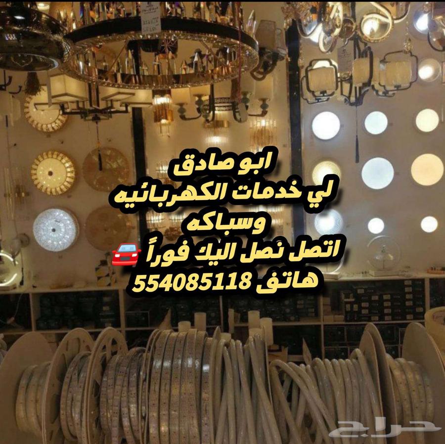 كهربائي وسباكه يوجد لدي سياره64380122392193114
