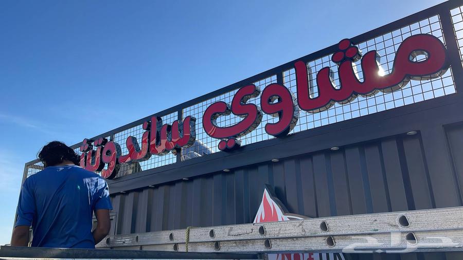 لوحات حروف بارزة و لوحات كلادينج للمحلات تجارية64403168496769113