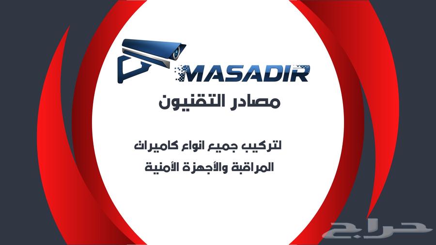 امن منزلك ومحرك التجاري بوقت اسرع وسعر مناسب بدون عناء نجيك64403393039747110