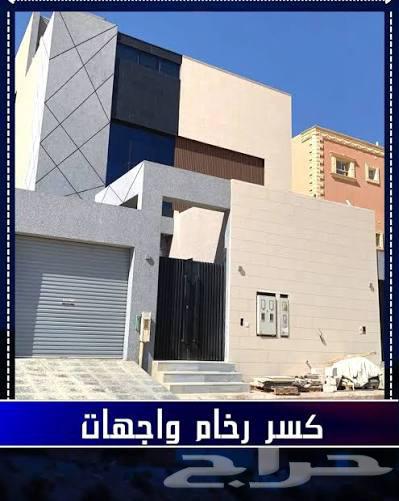 اعمال لياسة واجهات خارجية كسر الرخام64380139912577113