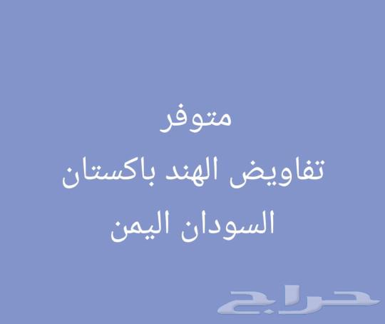 متوفر لدينا جميع تفاويض العمالة الرجالية64380122439554110