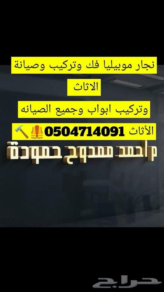 نجار ينبع64380122705411111