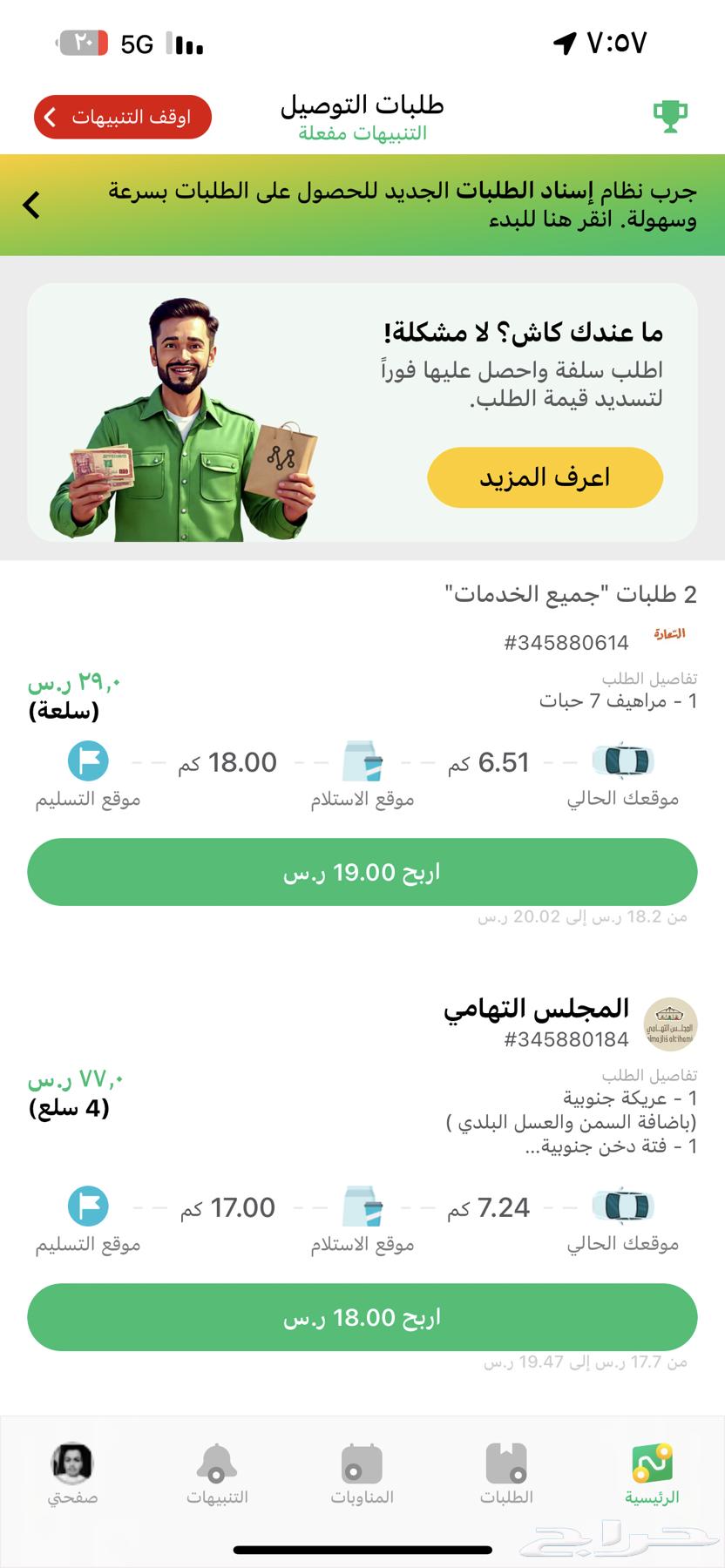 حساب توصيل طلبات64403505499649110