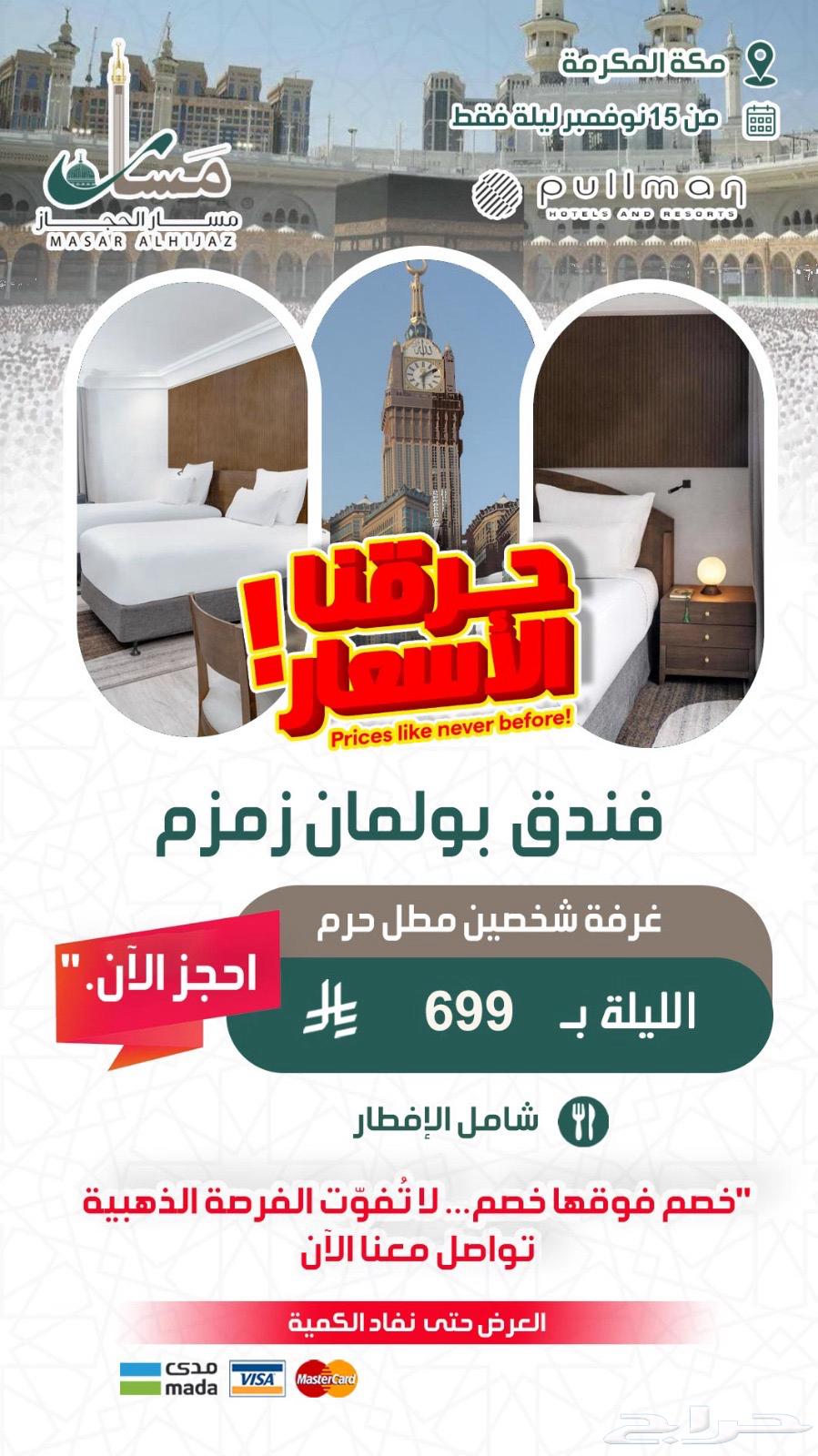عروض ابراج الساعة بمكة المكرمة64403473975683111