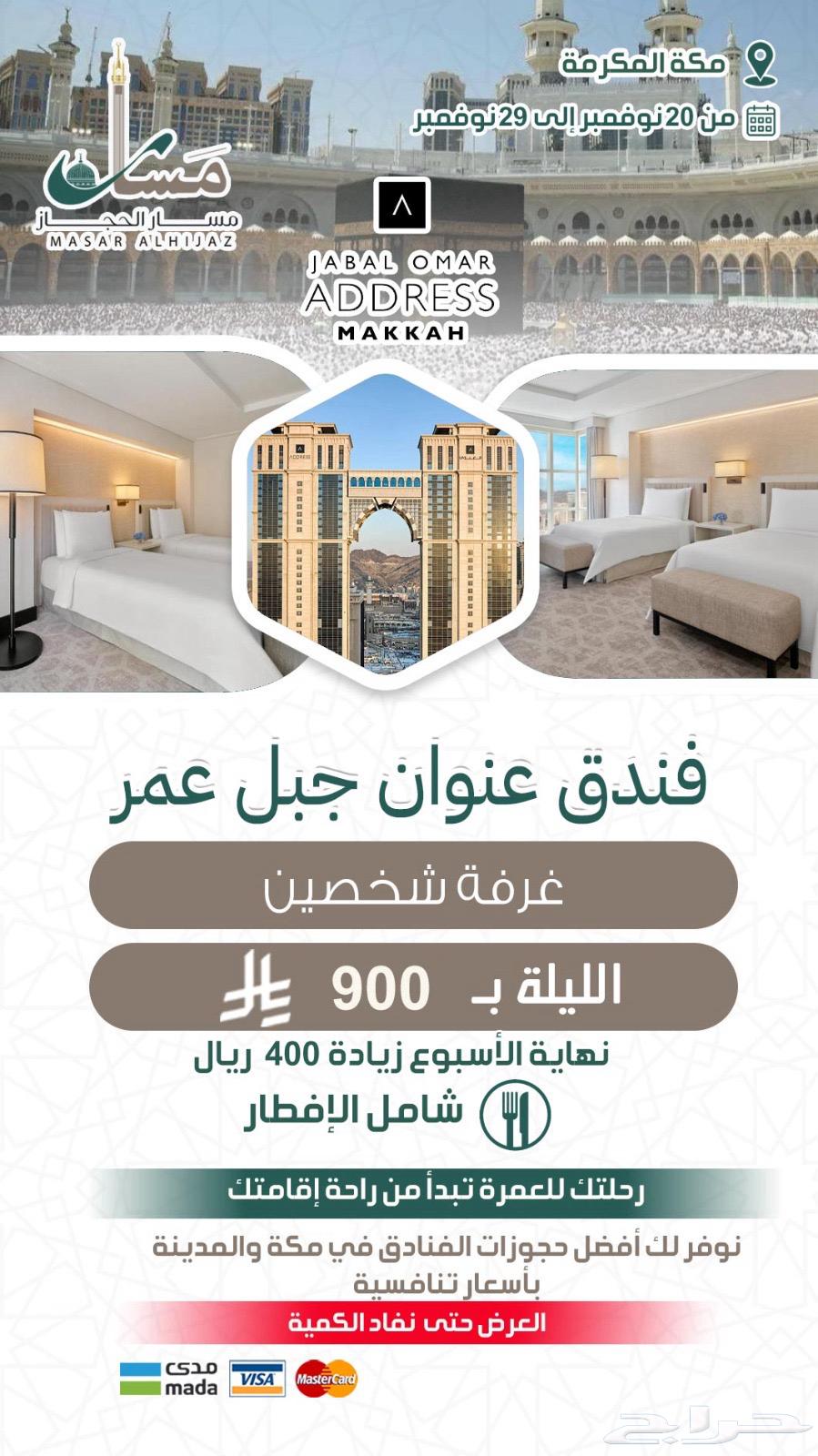 عروض ابراج الساعة بمكة المكرمة64403473975683114