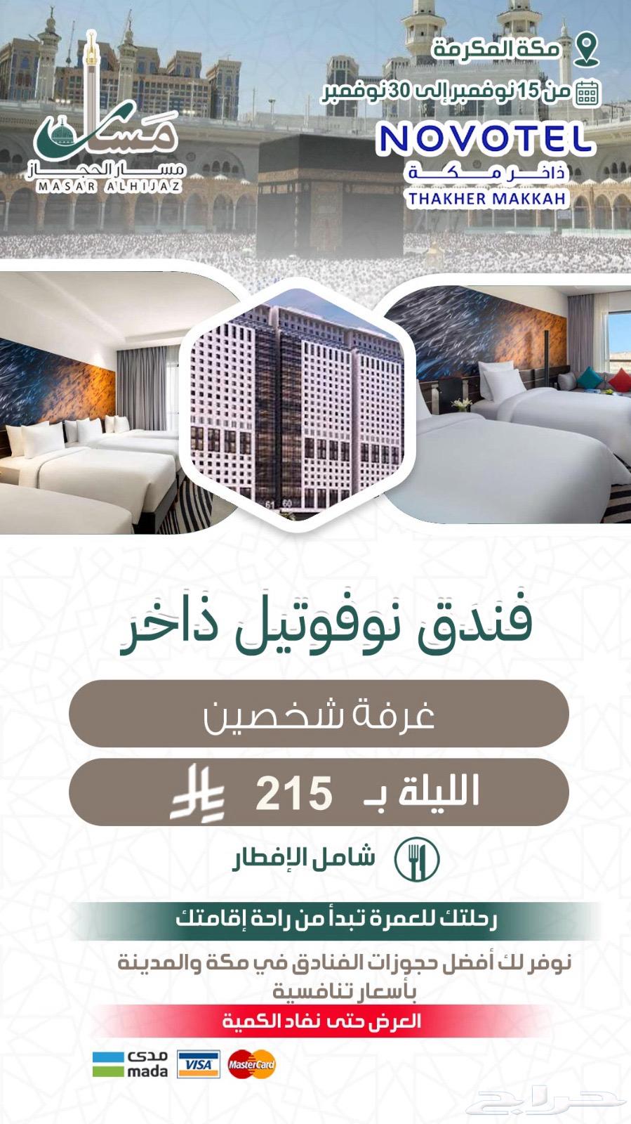 عروض ابراج الساعة بمكة المكرمة64403473975683113