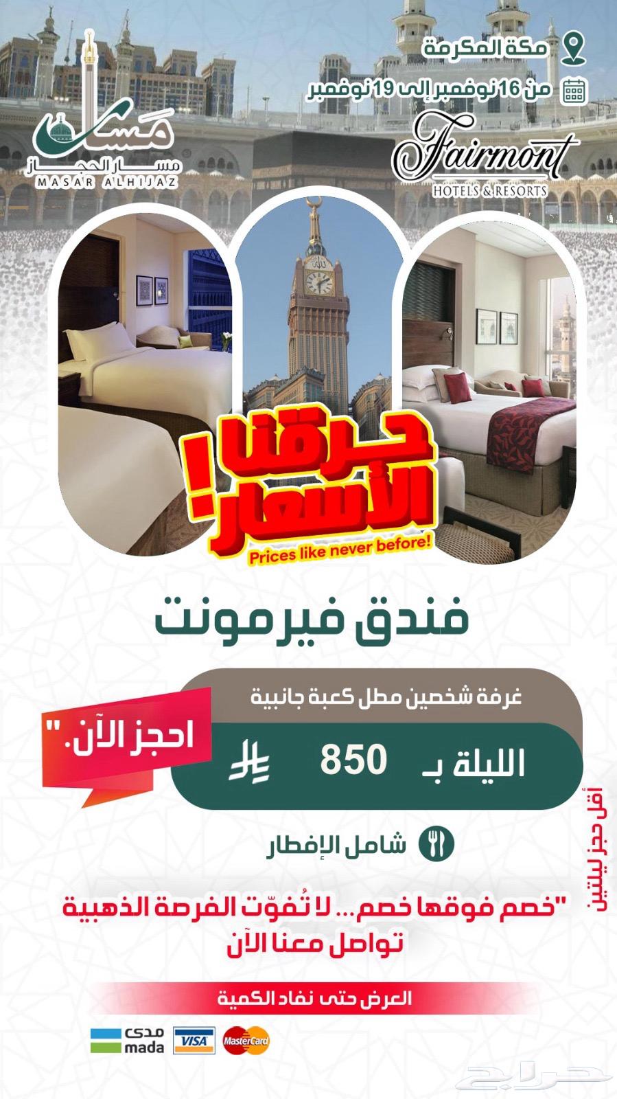 عروض ابراج الساعة بمكة المكرمة64403473975683112