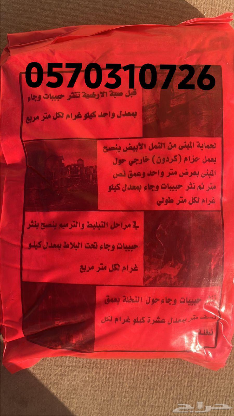 مبيد حشري وجاء64421838642689111