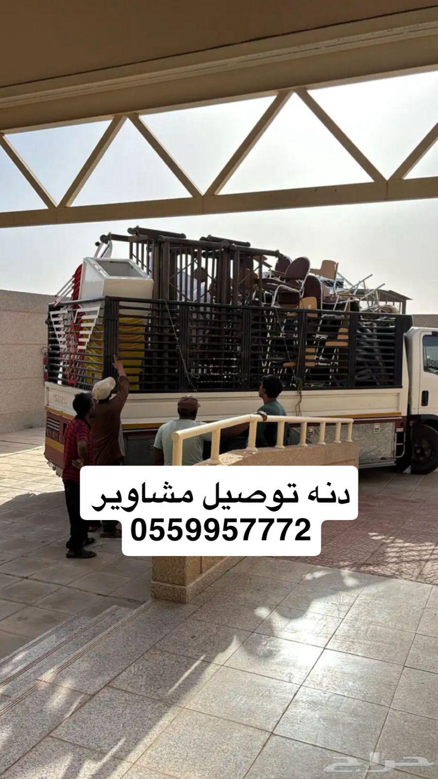 Delivery of crowded trips in Riyadh to all parts of the Kingdom64403151312003110