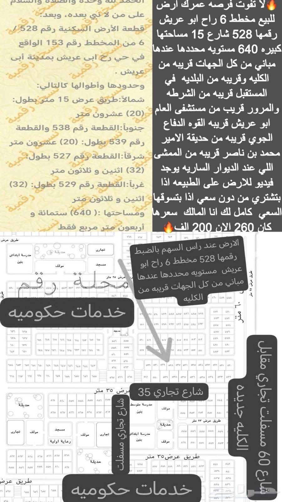 ارض للبيع كاش اوبنك وبمهله بصك مخطط راح ابوعريش اناالمالك64379923982977110