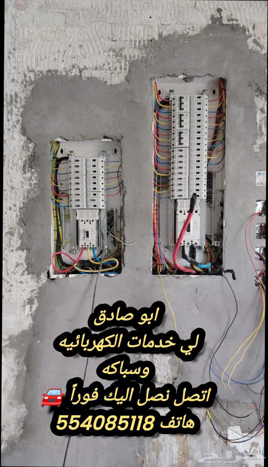 كهربائي وسباكه يوجد لدي سياره64380122392193112