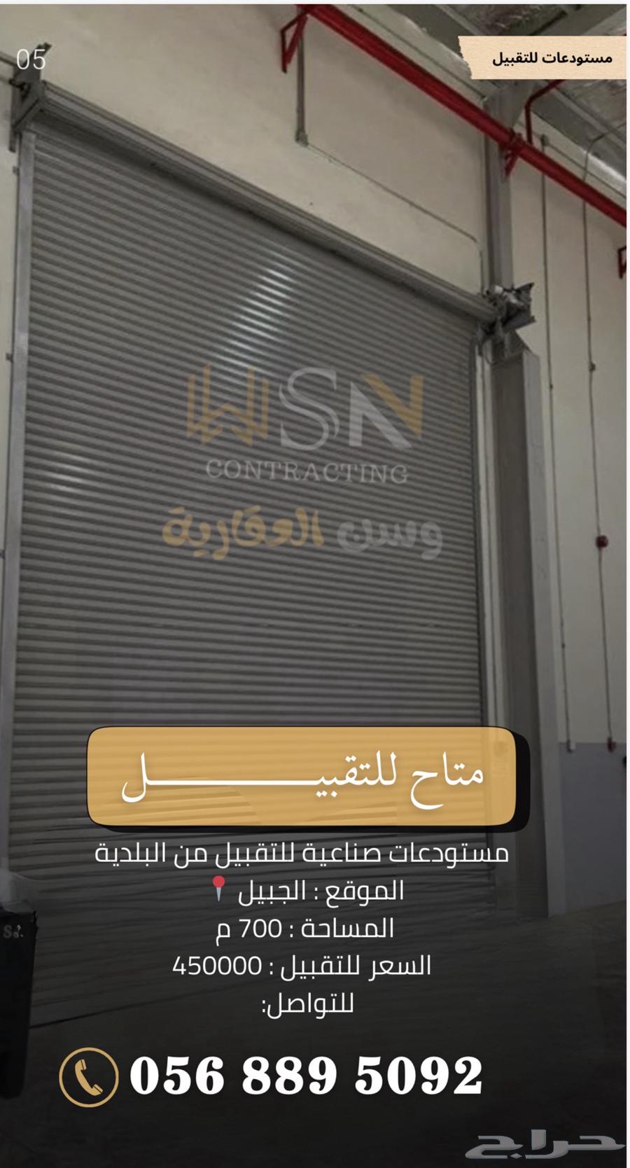 مستودع للتقبيل مباشرة من البلديه64403115028995110