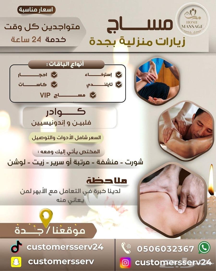 مساج منزلي بجدة خبرة عالية64403774287490110