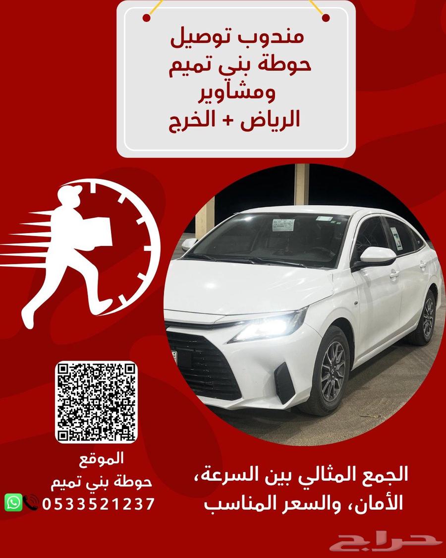 مندوب توصيل وامشاوير64403649108739110