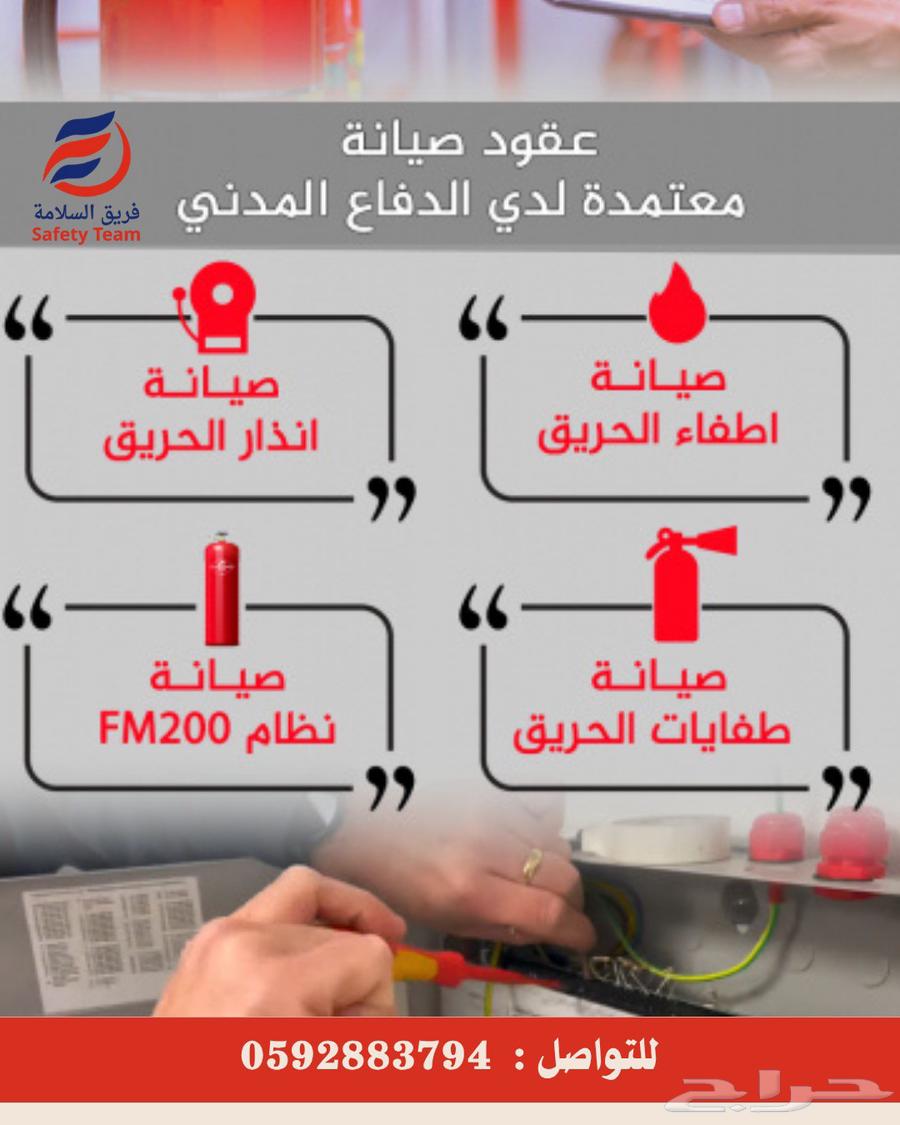 متاح عقود صيانه. شهادات سلامه.توريد وتركيب جميع اجهزه الانذر64403822262659112