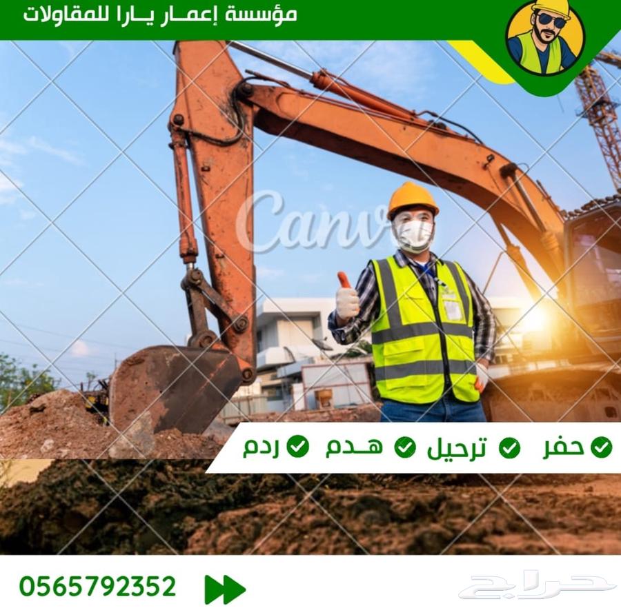 مقاول حفر وردم وترحيل بالمتر وقطاعى64403648060674110