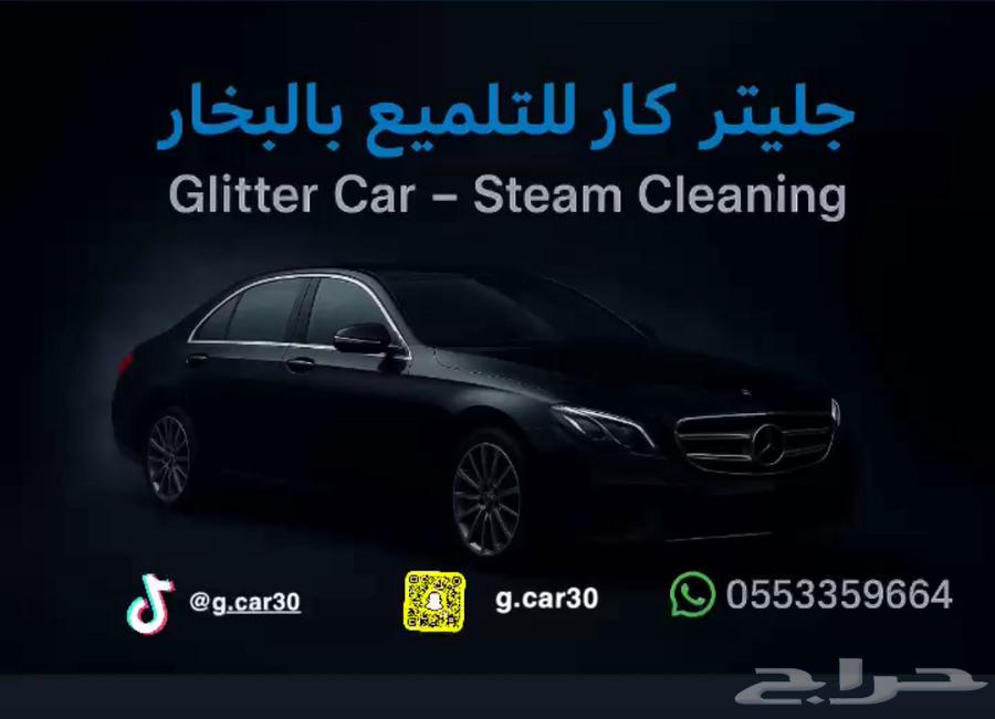 مغسلة متنقلة بالبخار بتبوك64403791154945114