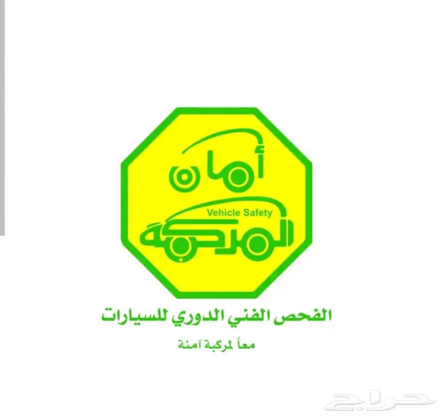 فحص دوري وتخليص جميع انواع السيارات كبيره وصغيره64403791141250110