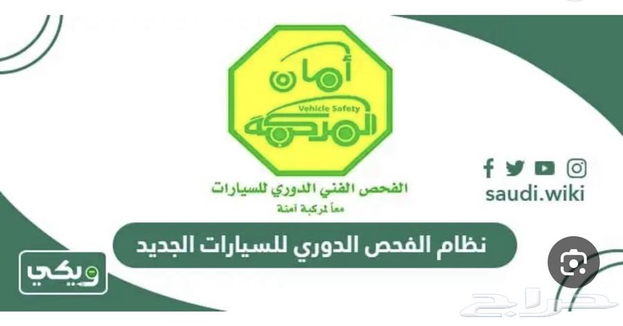 تخليص الفحص دوري64422927824259110