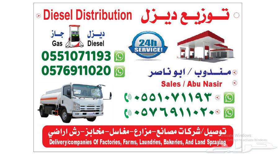 توزيع الديزل لجميع الشركات والمصانع والمزارع والمغاسل المملك64403586215810110