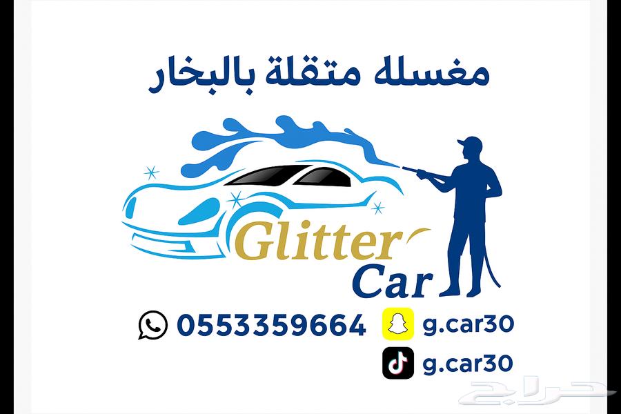 مغسلة بخار متنقلة بتبوك64403442187779110