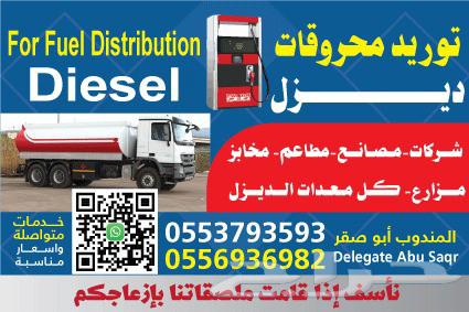 نقل توريد ديزل64403649604994110