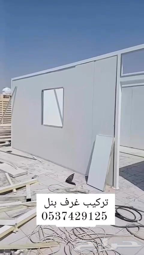 تركيب غرف بنل64403600746115110