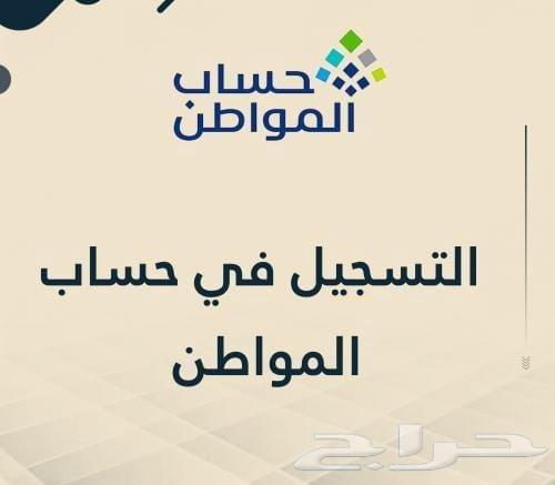 خدمة تقديم حساب المواطن64403837538563110