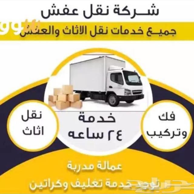 نقل عفش اثاث نقل اثاث عفش داخل وخارج خميس مشيط64403616831745110