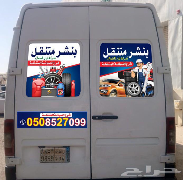 بنشر سفري جميع انواع السيارات .64403617279490111