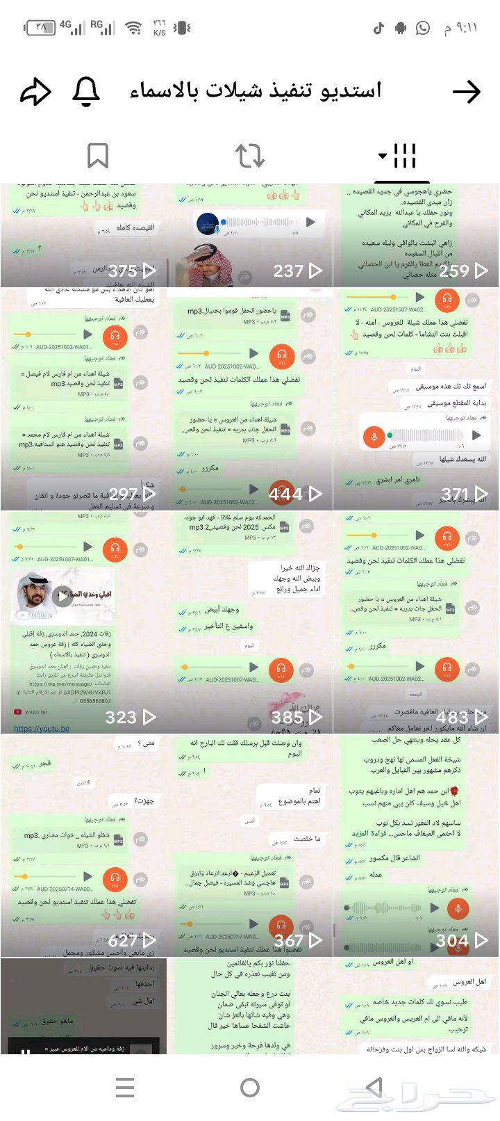 استديو تنفيذ شيلات زواج تنفيذ شيلات مناسبات شيلات بالاسماء64481018709889114