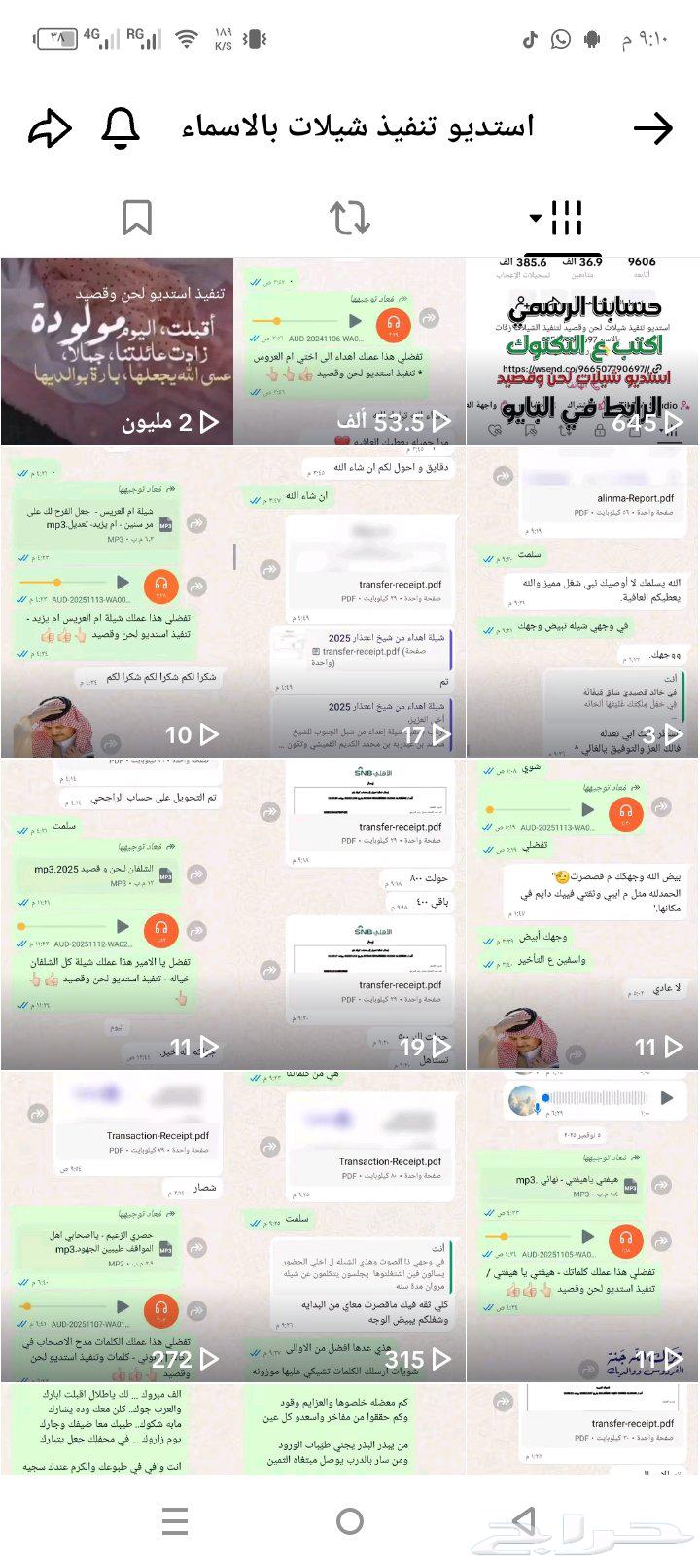 استديو تنفيذ شيلات زواج تنفيذ شيلات مناسبات شيلات بالاسماء64481018709889110