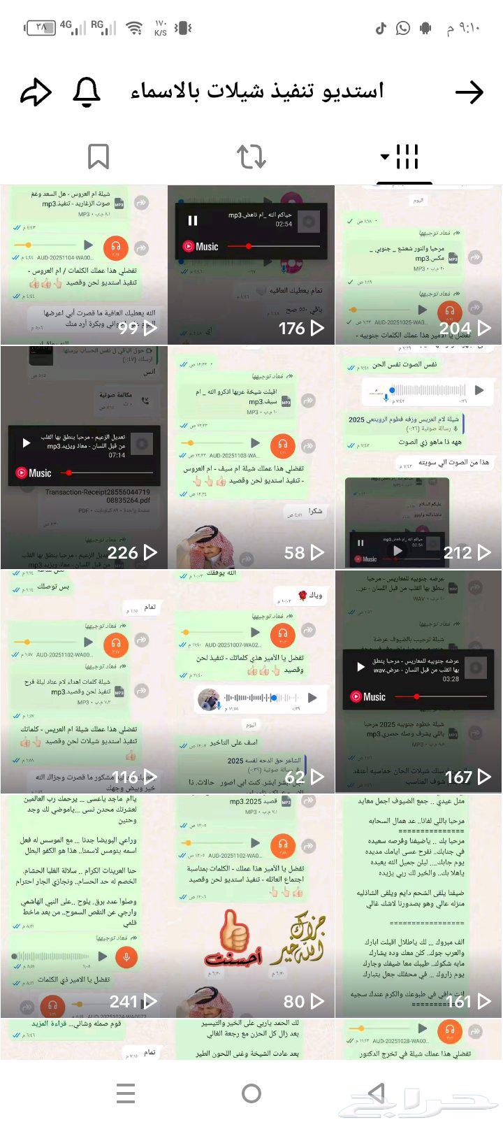 استديو تنفيذ شيلات زواج تنفيذ شيلات مناسبات شيلات بالاسماء64481018709889112