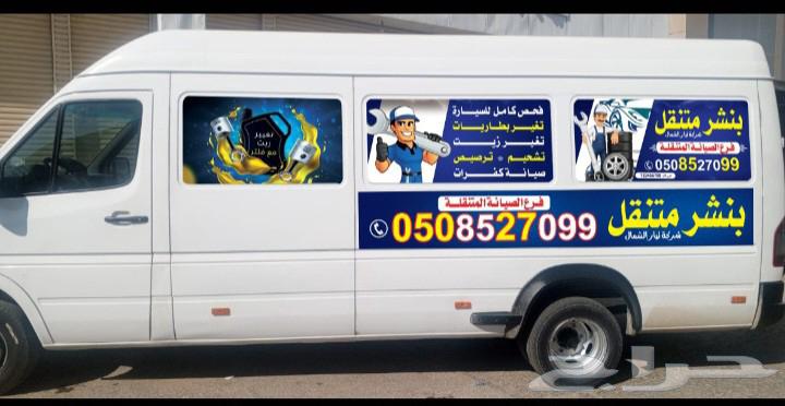 بنشر سفري جميع انواع السيارات .64403617279490110