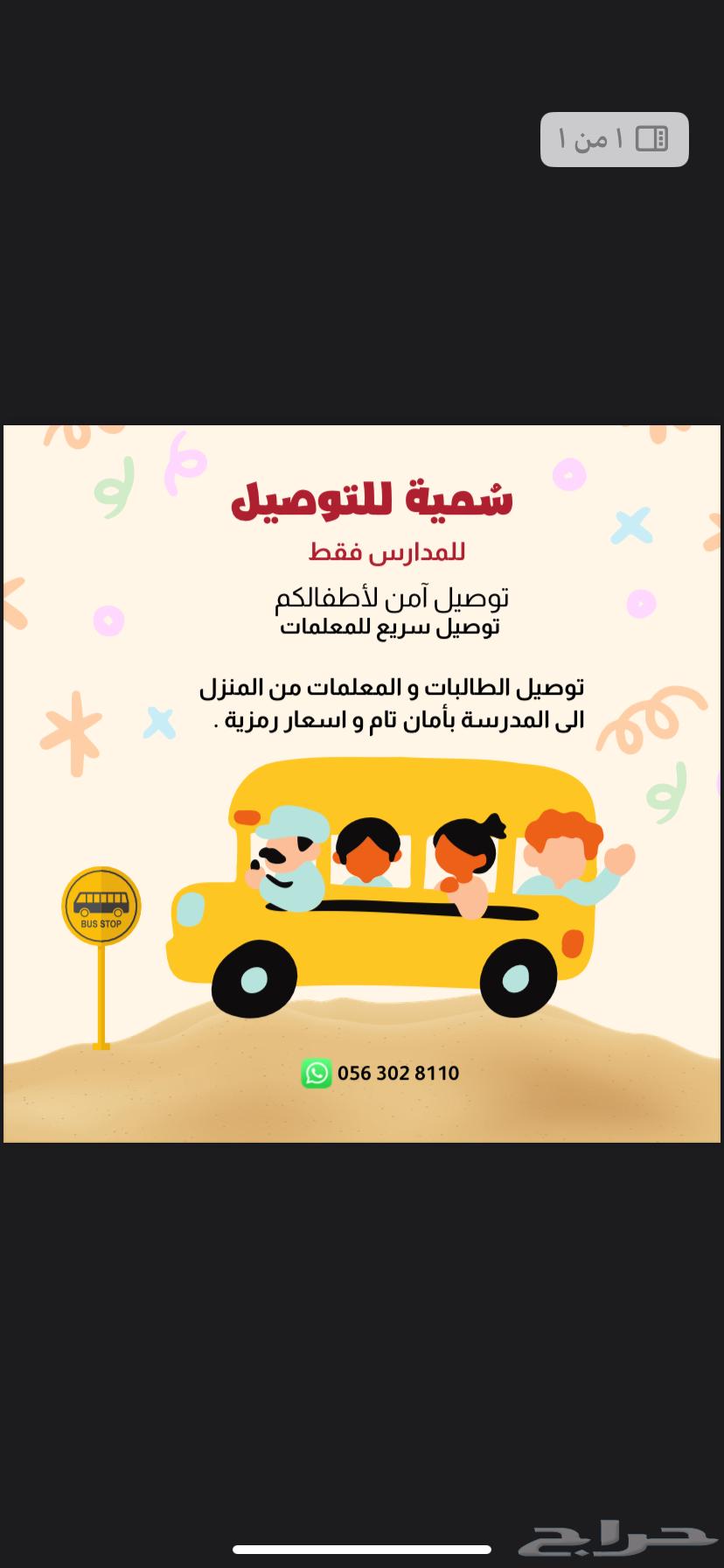 توصيييل مدارس   واتس64403712479873110