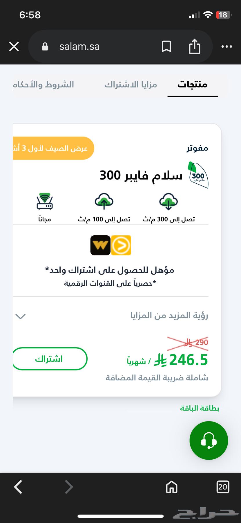 سلام فايبر للألياف البصرية64422475670531111