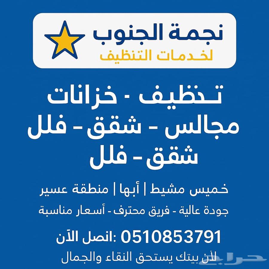 شركة تنظيف خزانات بخميس مشيط وابها غسيل خزانات المياة64403884904706110