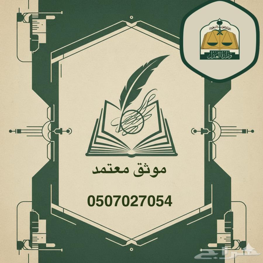 موثق افراغ عقار64403869767554111