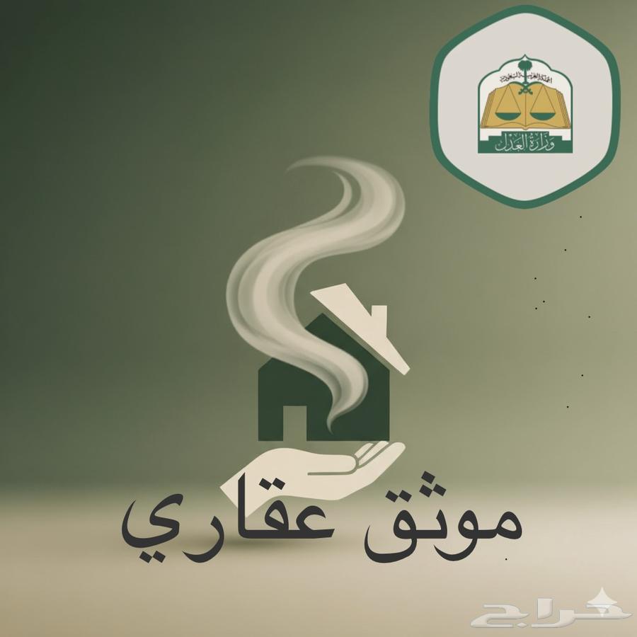 موثق افراغ عقار64403869767554110