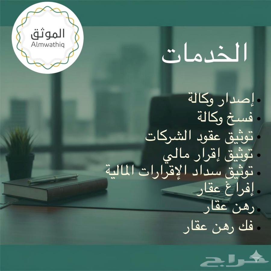 موثق افراغ عقار64403869767554112