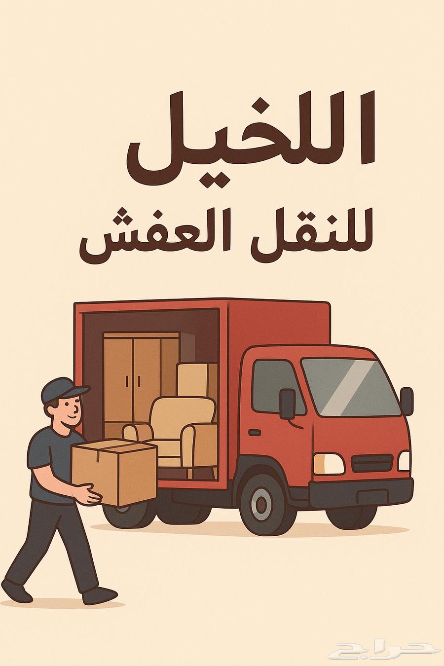 الخليل لنقل العفش64403901505538110