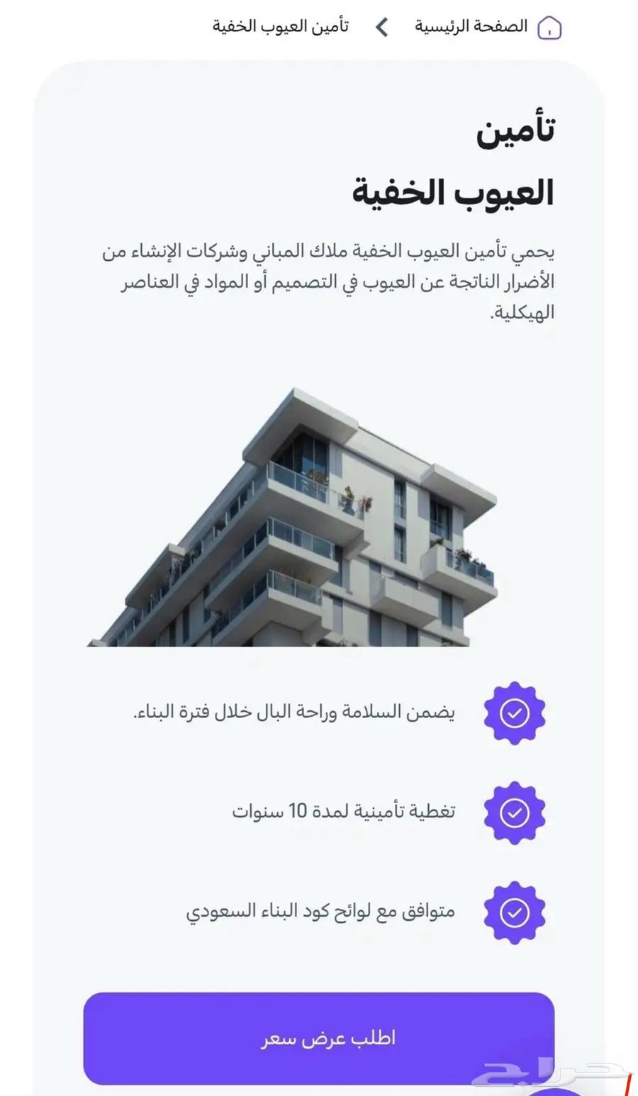 تامين التعاونيه ضد العيوب الخفيه64571602542210111