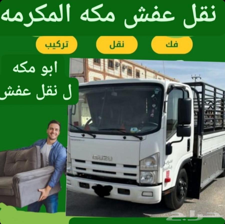 Furniture moving with disassembly and assembly within and outside Mecca64422722660482110