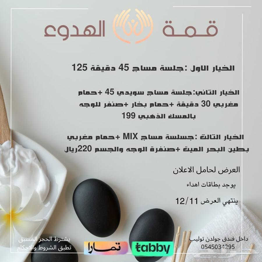 مساج استرخائي   حمام مغربي   بديكير   تجهيز عرسان64403869398914110