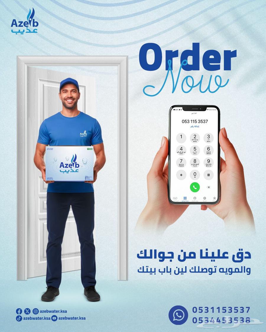 شركه عزيب لي المياه64403901072258110