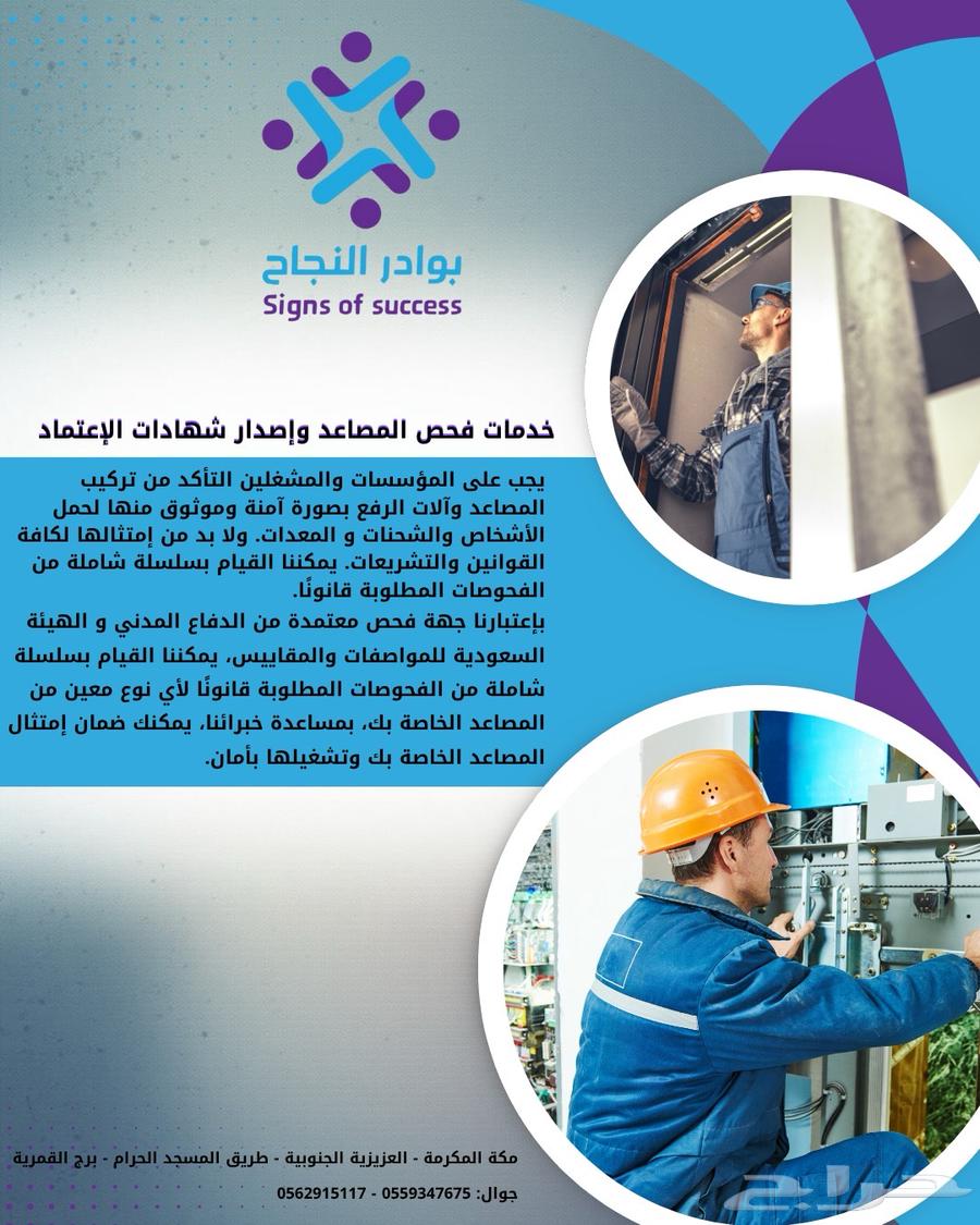 شهادة فحص المصاعد64403900450946112